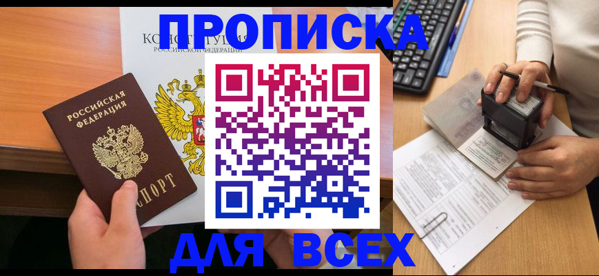 прописка от собственника в Гае