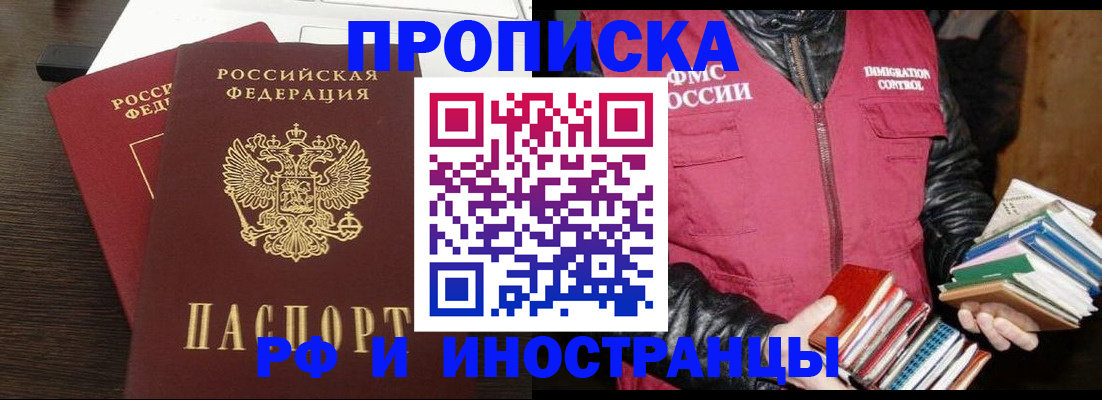 прописка паспорт в Гае