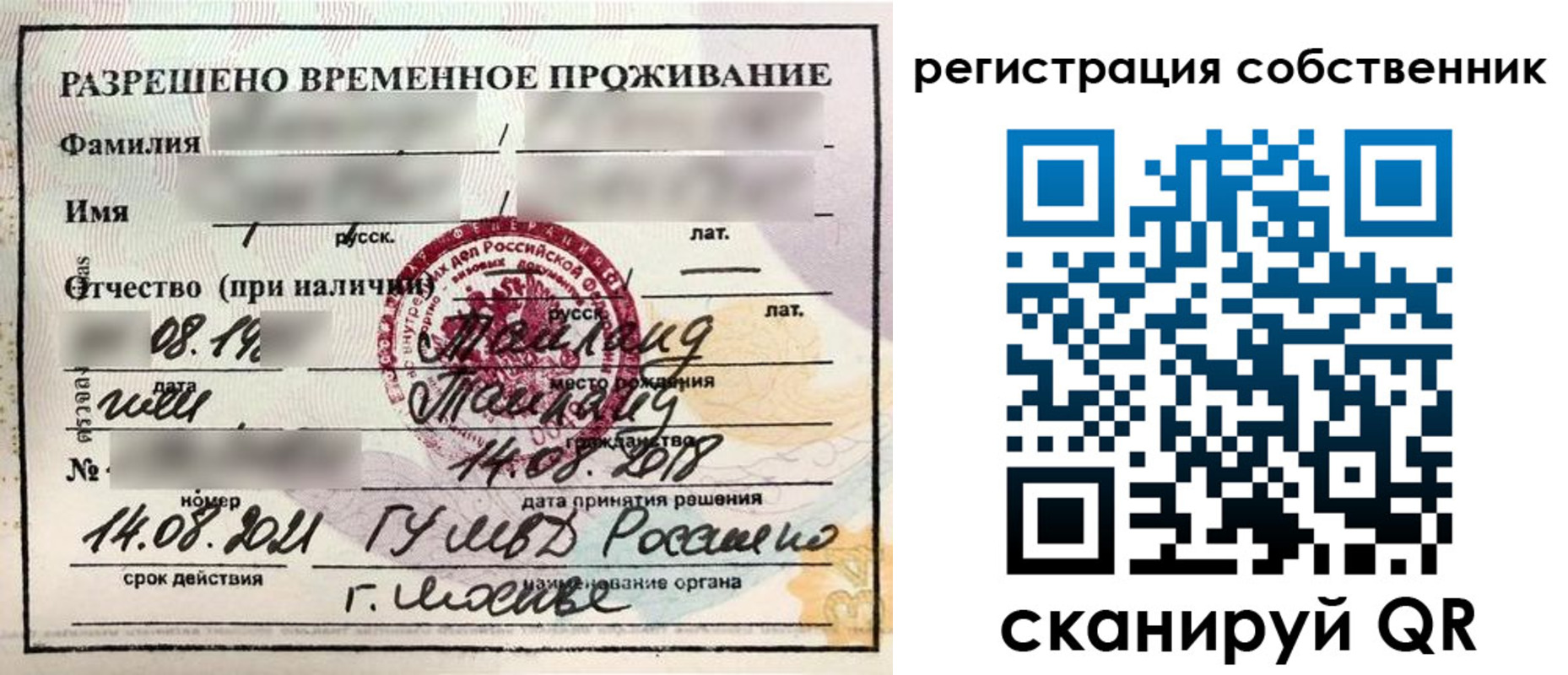 временная регистрация законно в Гае