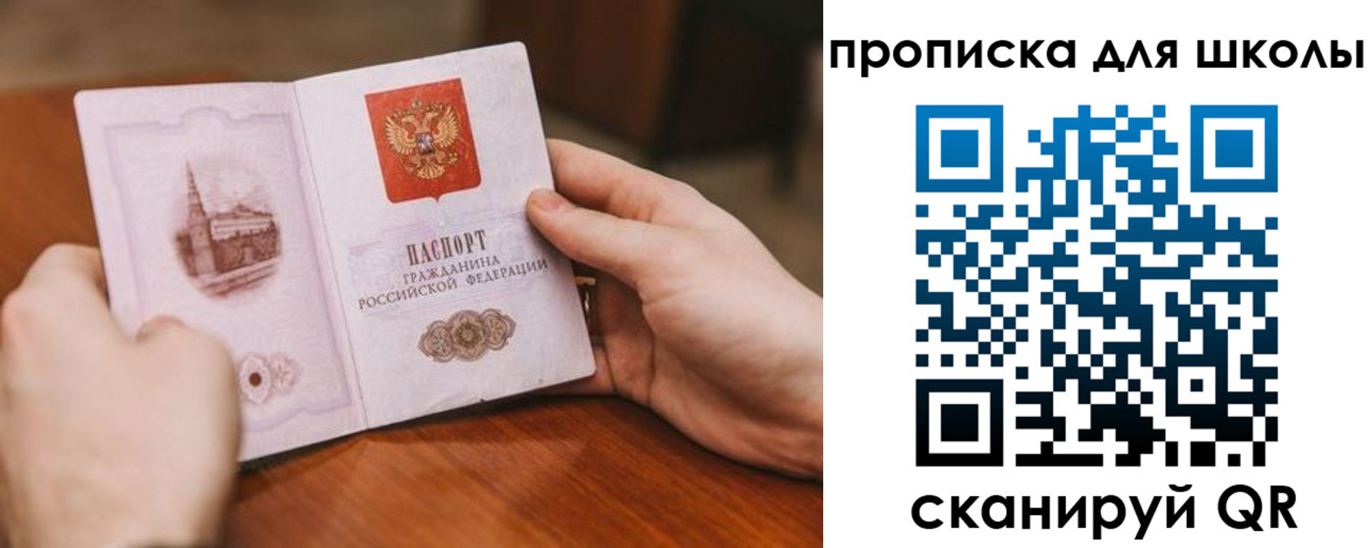 прописка в Гае