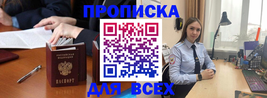 прописка штамп в Гае