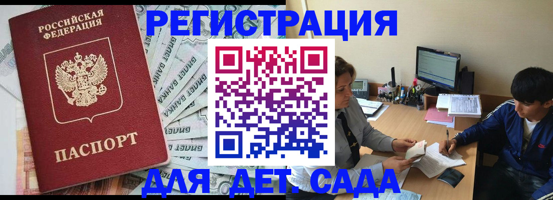 прописка 2025 в Гае