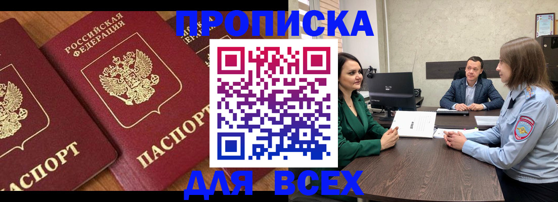 прописка законно в Гае