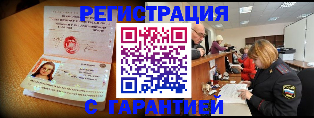 прописка для школы в Гае